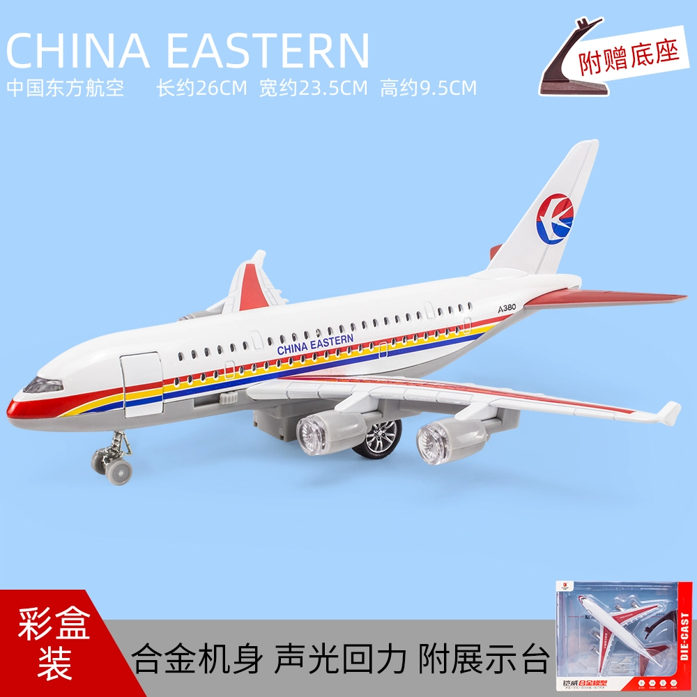 驰誉车玩 大客机 成品模型 合金机模 亮灯响声 回力行驶 舱门可开 收藏摆件