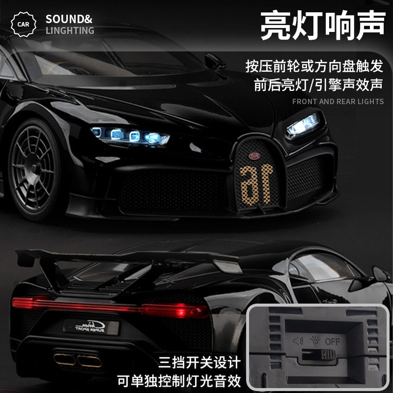 驰誉车玩 布加迪 凯龙 赛道版 合金车模 亮灯响声 回力行驶 车门可开 仿真汽车 收藏摆件 成品模型