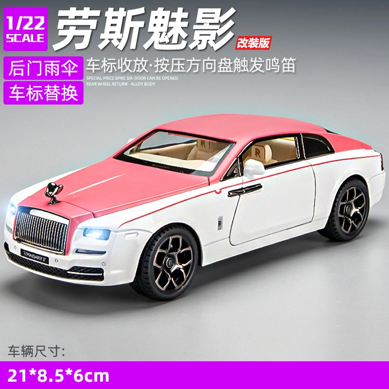 驰誉车玩 劳斯 魅影 迈锐莎 改装版 合金车模 亮灯响声 回力行驶 车门可开 仿真汽车 成品模型