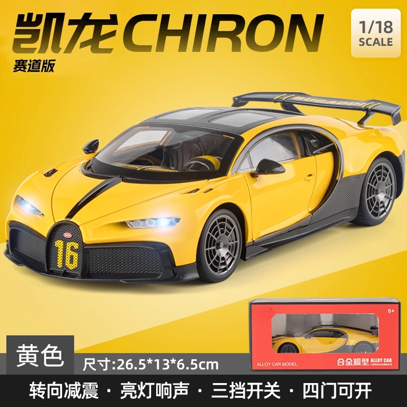 驰誉车玩 布加迪 凯龙 赛道版 合金车模 亮灯响声 回力行驶 车门可开 仿真汽车 收藏摆件 成品模型