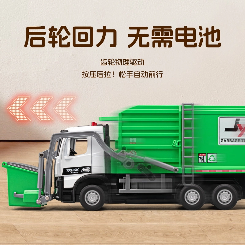 驰誉车玩 环卫垃圾清理车合金车模 亮灯响声 回力行驶 车门可开 仿真汽车 收藏摆件 成品模型