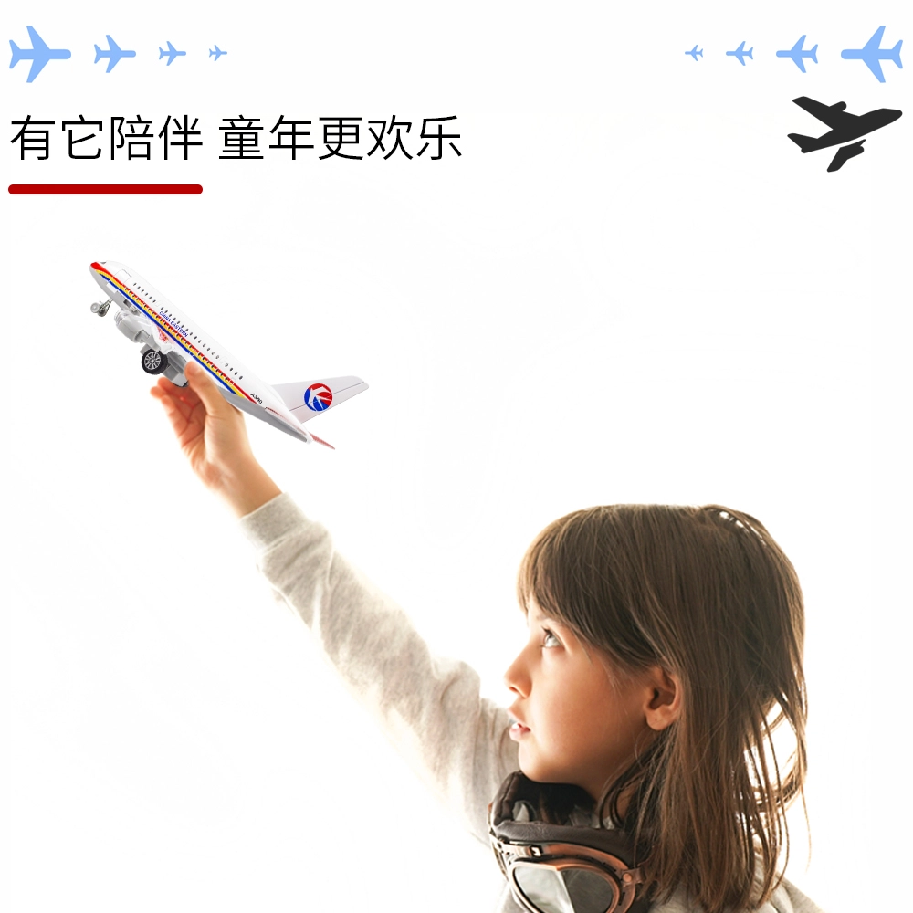 驰誉车玩 大客机 成品模型 合金机模 亮灯响声 回力行驶 舱门可开 收藏摆件
