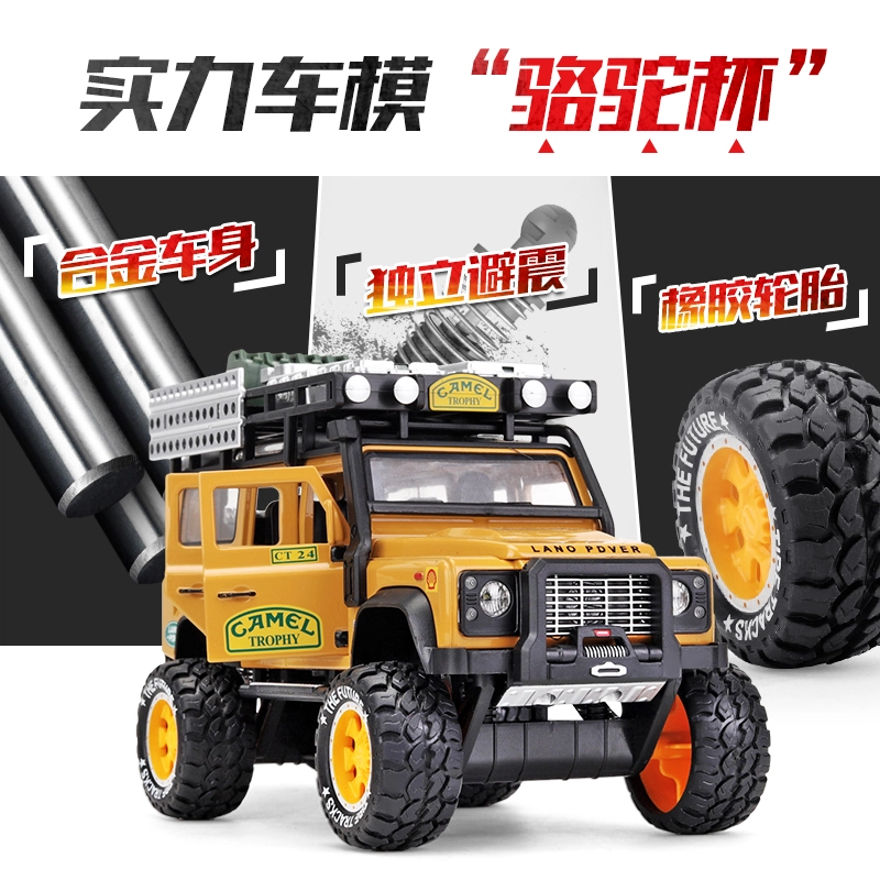 驰誉车玩 路虎卫士 骆驼杯赛车 合金车模 亮灯响声 回力行驶 车门可开 仿真汽车 收藏摆件 成品模型