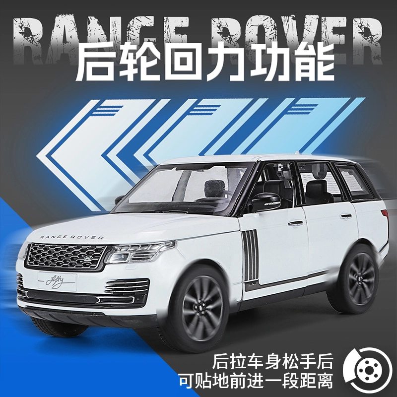驰誉车玩 路虎 揽胜  回力行驶 亮灯响声 合金车模 成品模型