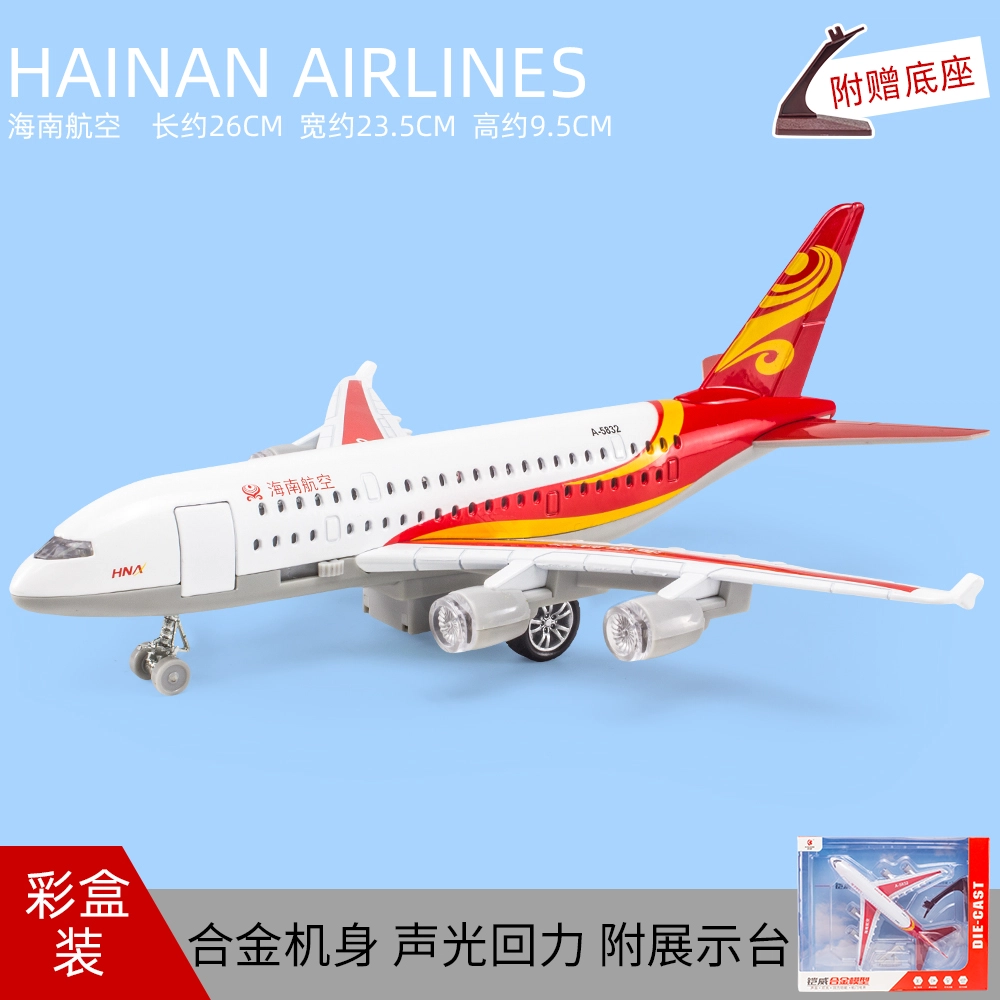 驰誉车玩 大客机 成品模型 合金机模 亮灯响声 回力行驶 舱门可开 收藏摆件
