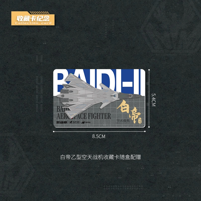 驰誉车玩 玄女 白帝 空天战机 南天门计划脉冲炮可装卸 机翼折叠 合金 成品模型