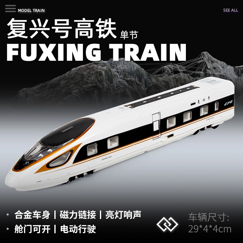驰誉车玩 复兴号高铁 单节 合金 亮灯响声 回力行驶 车门可开 收藏摆件 成品模型