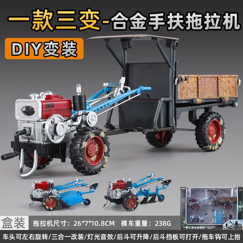 驰誉车玩 手扶拖拉机 合金车模 亮灯响声 收藏摆件 成品模型