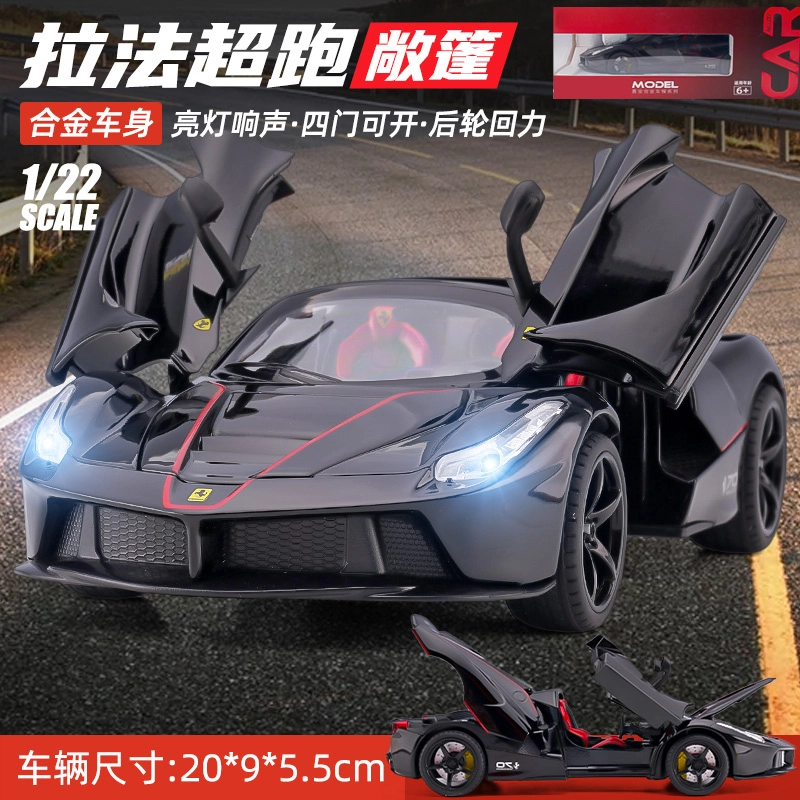 驰誉车玩 拉法超跑 敞篷版 合金车模 亮灯响声 回力行驶 车门可开 收藏摆件 成品模型