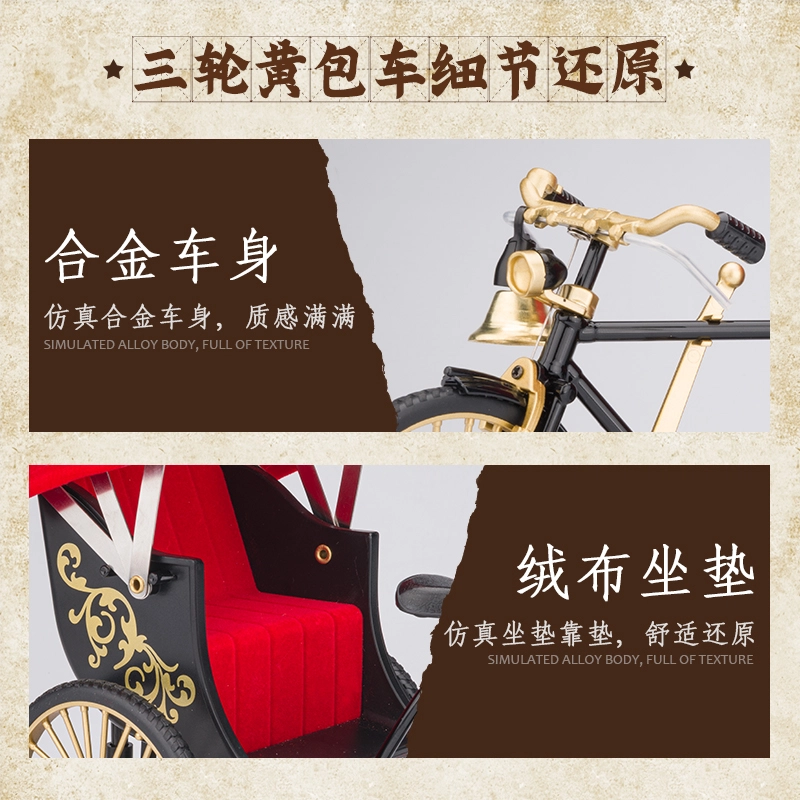 驰誉车玩 三轮黄包车 成品模型 合金车模 收藏摆件