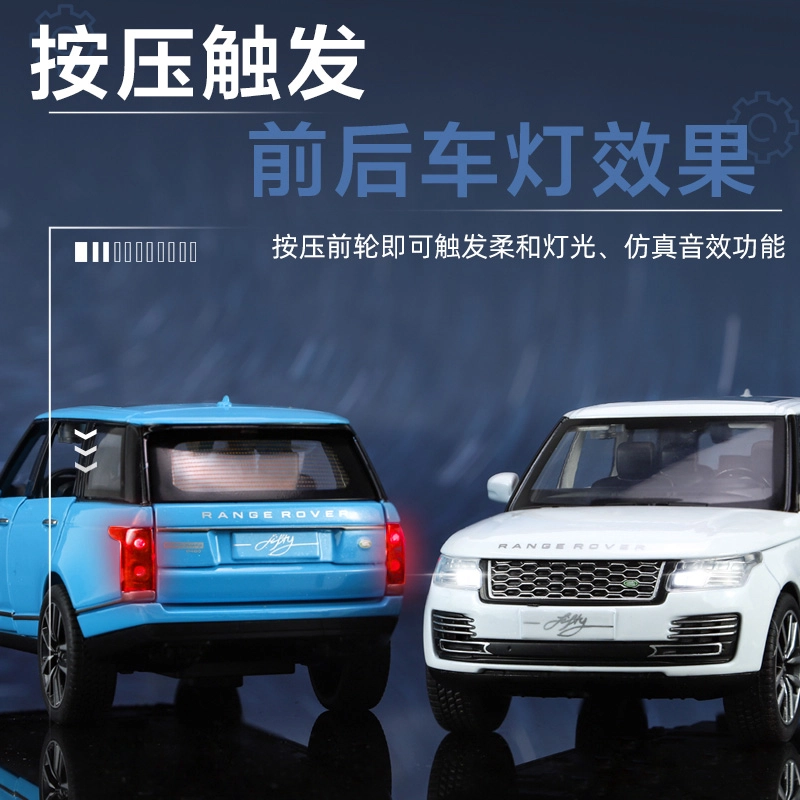 驰誉车玩 路虎 揽胜  回力行驶 亮灯响声 合金车模 成品模型