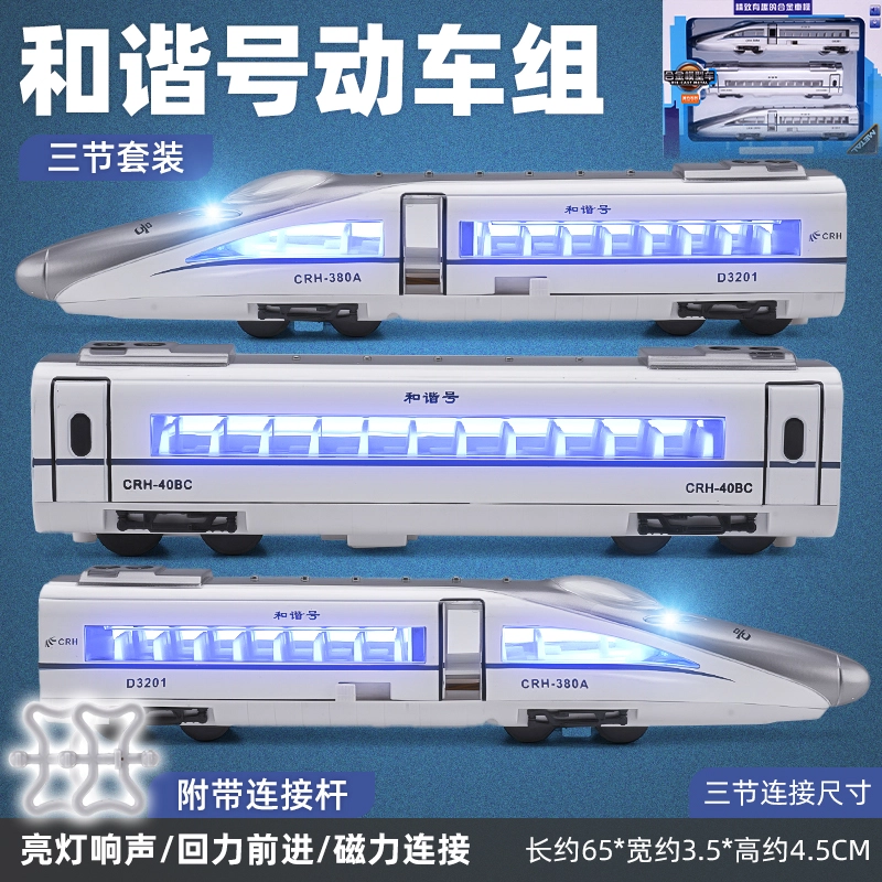 驰誉车玩 和谐号动车 高铁 火车 三节 打开车门和磁力链接可触发声光功能 站台 轨道 天桥 成品模型 合金 回力行驶