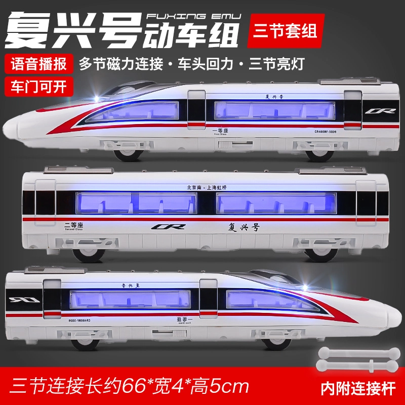 驰誉车玩 复兴号 三节高铁列车场景 展示轨道 站台 天桥 人偶 真人语音播报 成品模型 合金车模 亮灯响声 回力行驶 车门可开