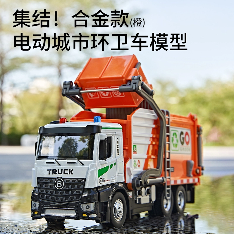 驰誉车玩 电动城市环卫车 电动升降车架 仿真车模 收藏摆件 亮灯响声 合金车模 成品模型