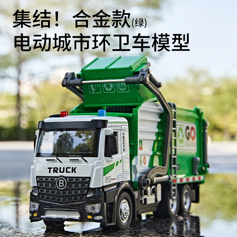 驰誉车玩 电动城市环卫车 电动升降车架 仿真车模 收藏摆件 亮灯响声 合金车模 成品模型