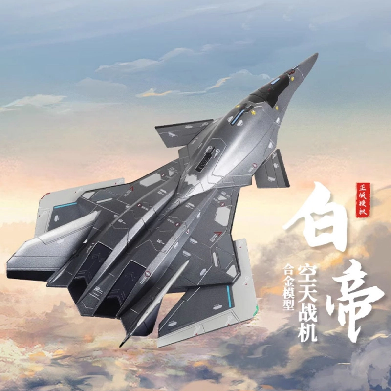 驰誉车玩 玄女 白帝 空天战机 南天门计划脉冲炮可装卸 机翼折叠 合金 成品模型