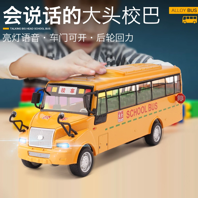 驰誉车玩 长鼻子校巴 成品模型 合金车模 亮灯响声 回力行驶 车门可开 仿真汽车 收藏摆件