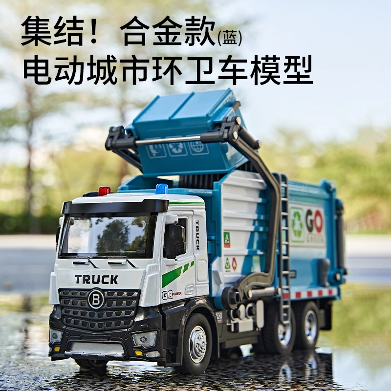 驰誉车玩 电动城市环卫车 电动升降车架 仿真车模 收藏摆件 亮灯响声 合金车模 成品模型
