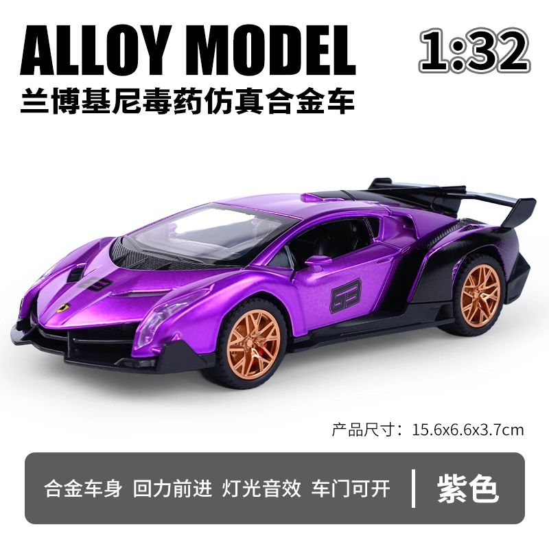 驰誉车玩 兰博 毒药 合金车模 亮灯响声 回力行驶 车门可开 收藏摆件 成品模型