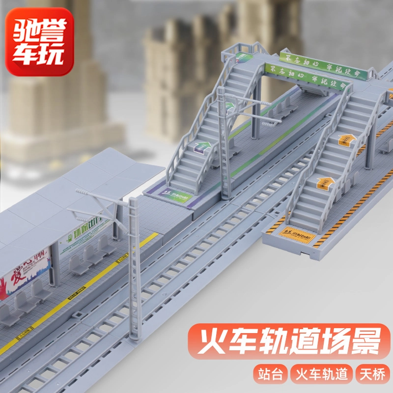 驰誉车玩 复兴号 三节高铁列车场景 展示轨道 站台 天桥 人偶 真人语音播报 成品模型 合金车模 亮灯响声 回力行驶 车门可开