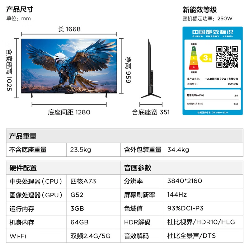 TCL 755 144Hz 3+64G
