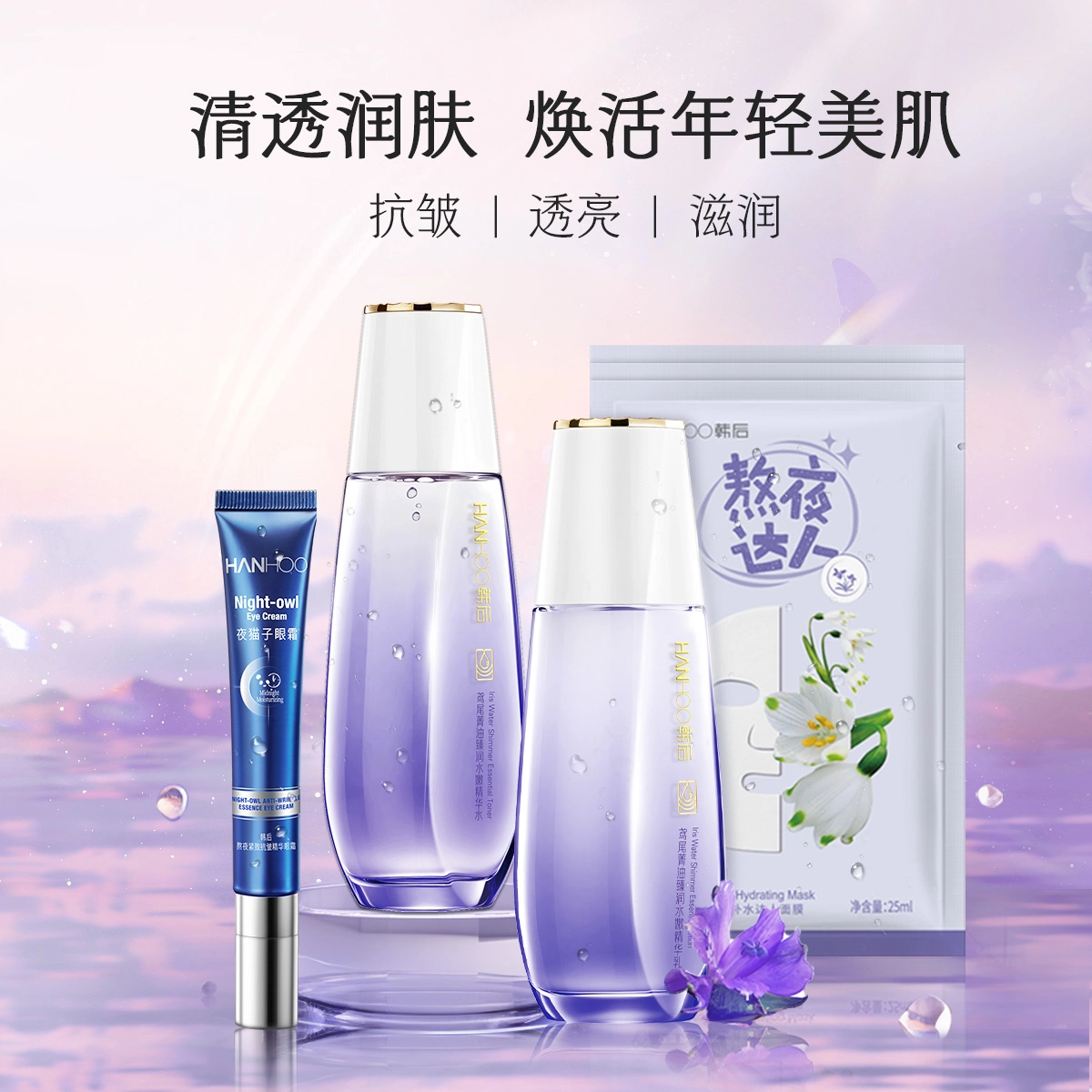 韩后 鸢尾菁油熬夜修护弹润护肤套装 滋润