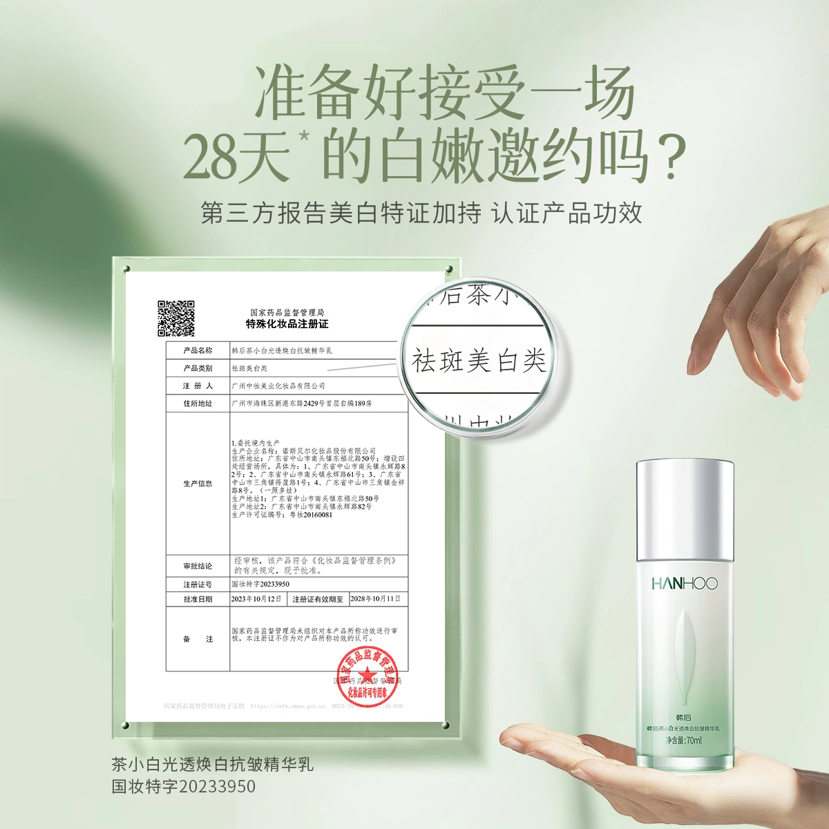 韩后 茶蕊基础抗皱美白套装 淡纹提亮美白