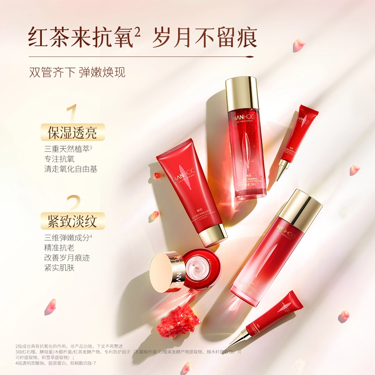韩后 红石榴红茶酵素精粹护肤套装 紧致补水