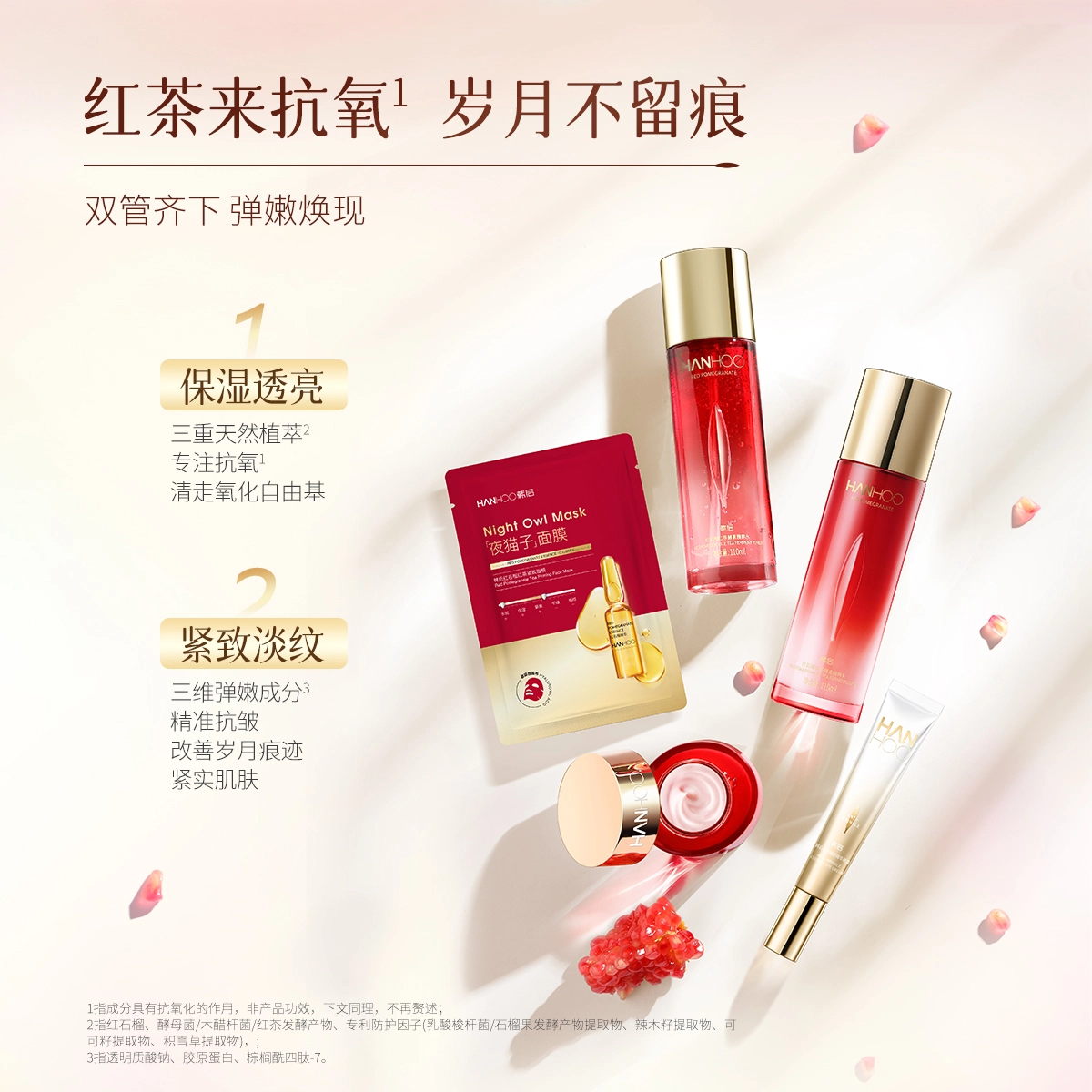 韩后 红石榴红茶酵素精粹套装护肤套装 保湿抗氧化淡纹紧致 洁面爽肤水乳液面霜精华