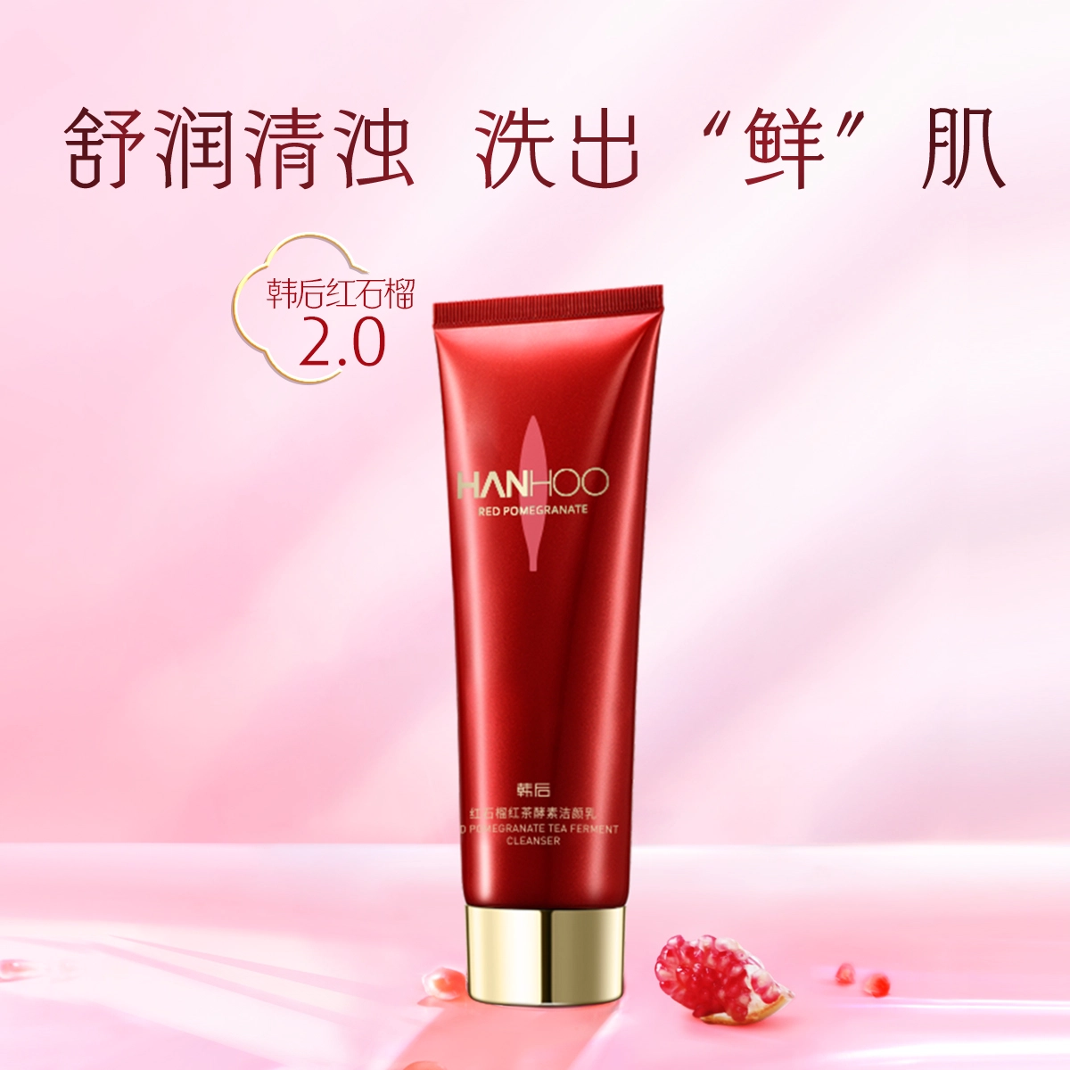 韩后 红石榴红茶酵素精粹套装护肤套装 保湿抗氧化淡纹紧致 洁面爽肤水乳液面霜精华
