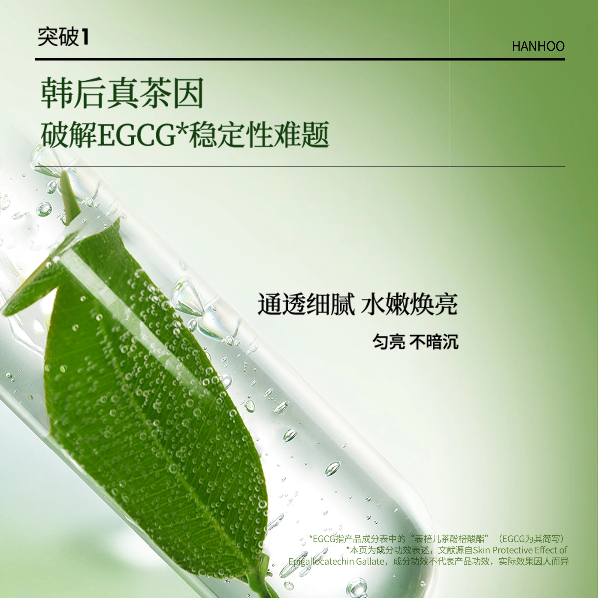 韩后  真茶因光嫩精华霜 保湿抗皱