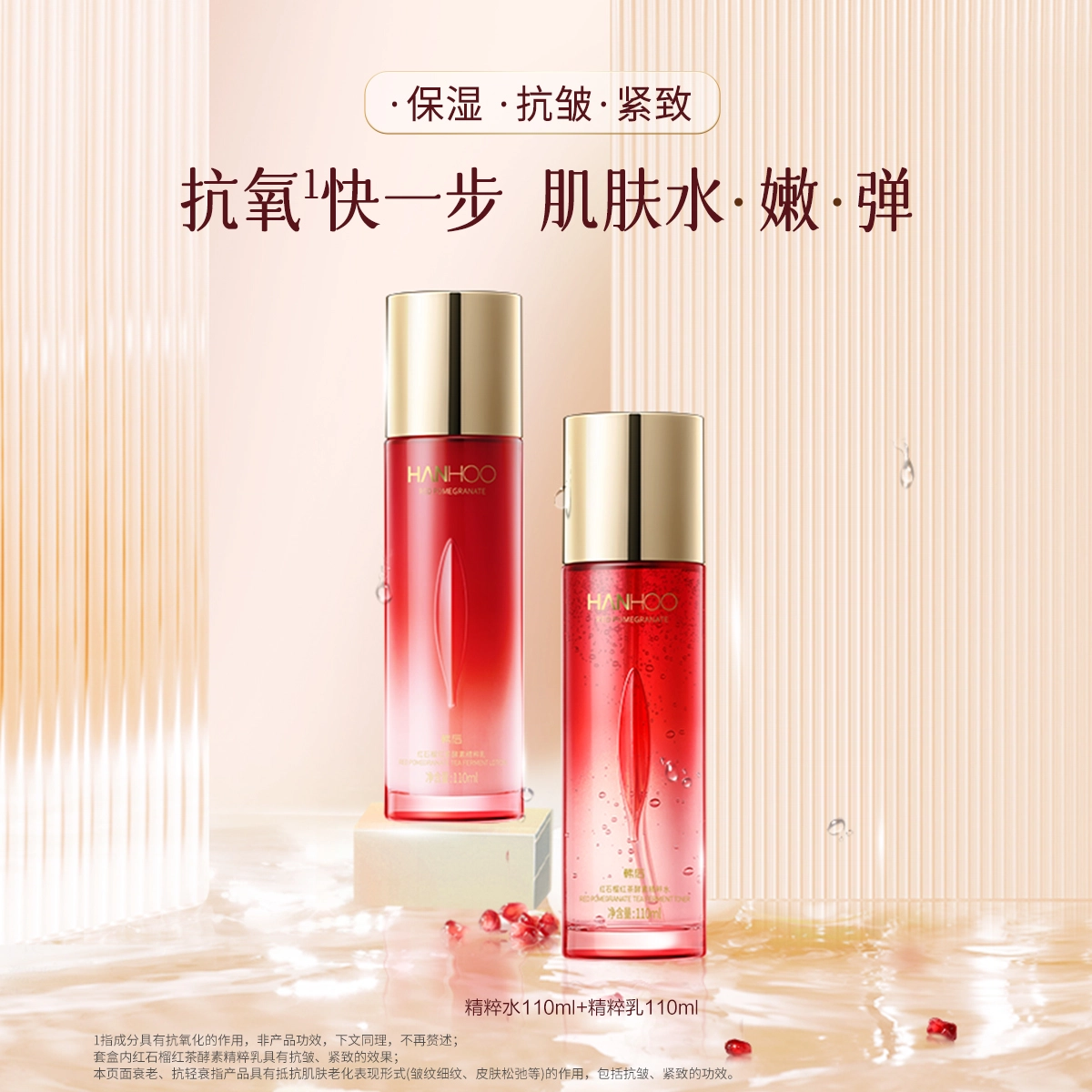 韩后 红石榴红茶酵素精粹套装护肤套装 保湿抗氧化淡纹紧致 洁面爽肤水乳液面霜精华