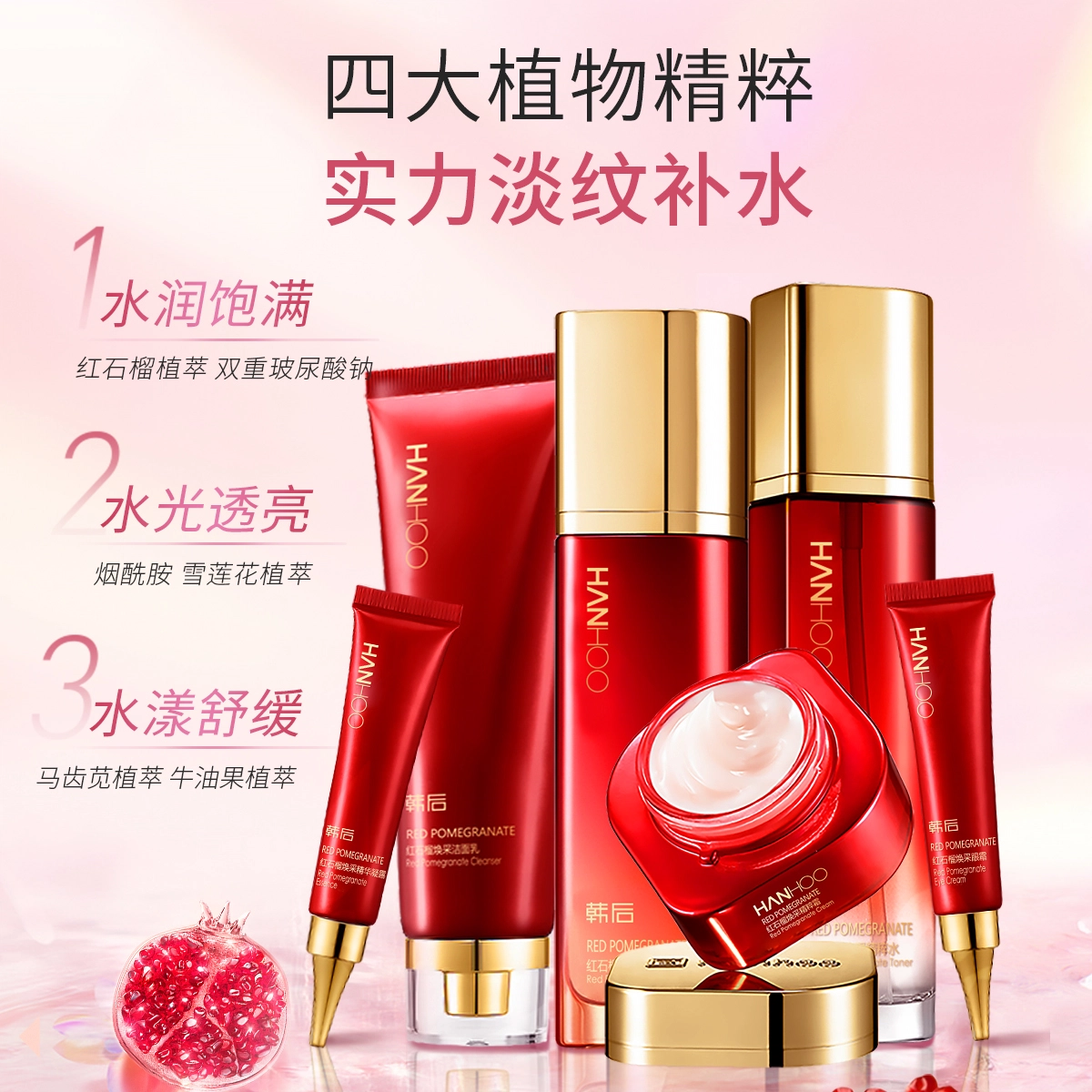 韩后 红石榴鲜养焕采六件套装水乳保湿护肤化妆品紧致补水