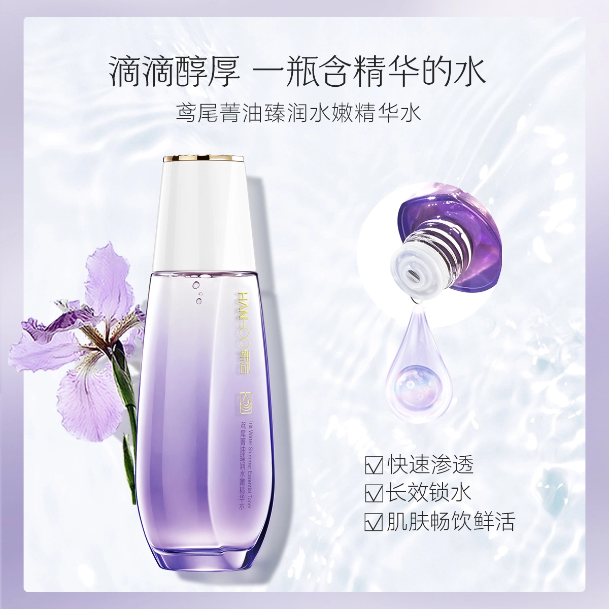 韩后 鸢尾菁油熬夜修护弹润护肤套装 滋润