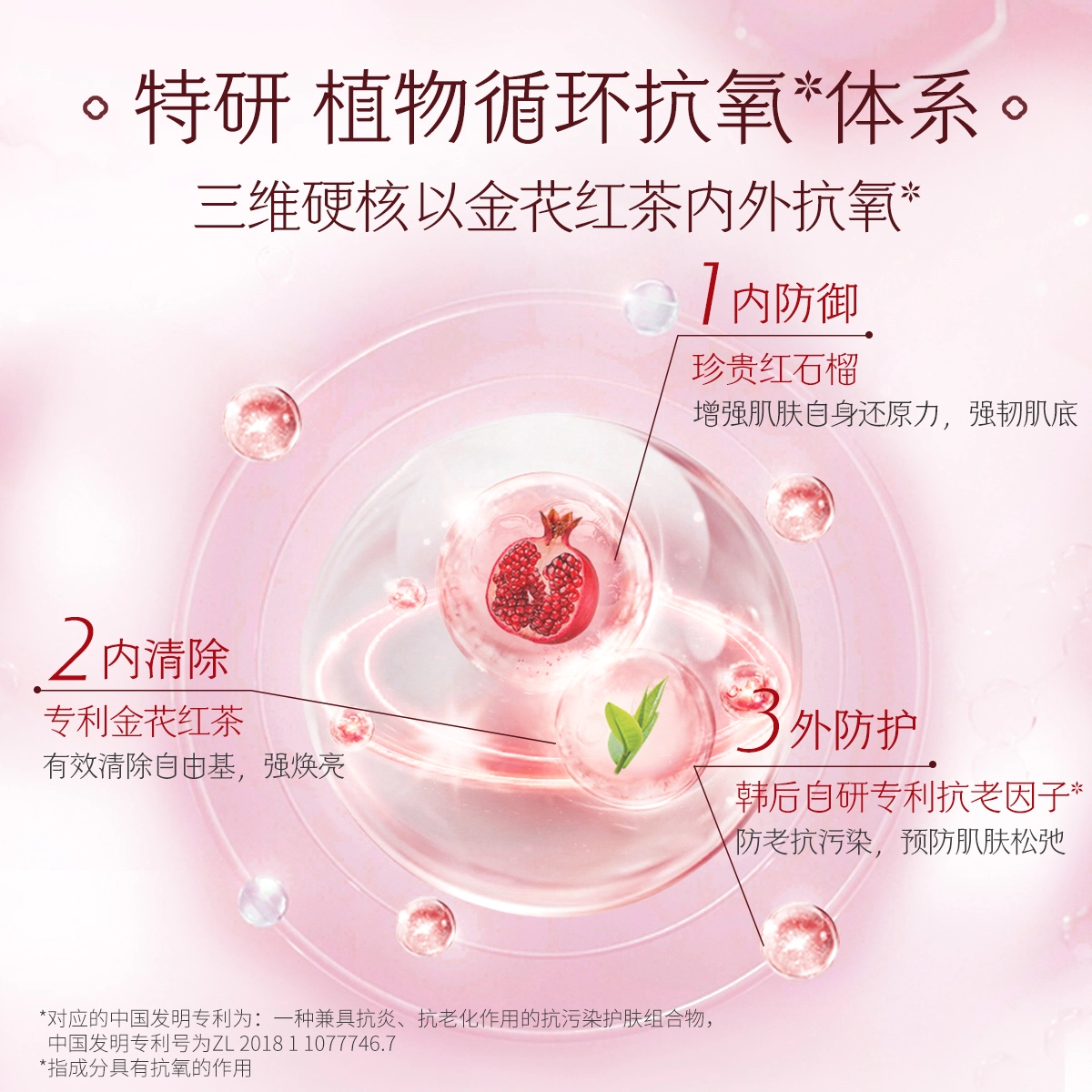 韩后 红石榴红茶酵素精粹套装护肤套装 保湿抗氧化淡纹紧致 洁面爽肤水乳液面霜精华