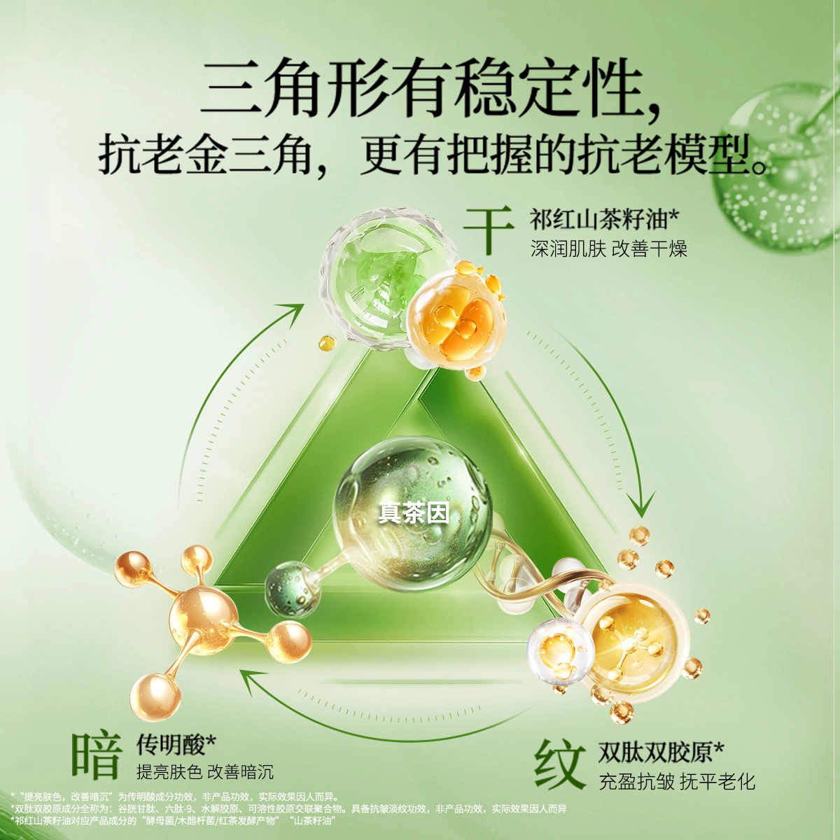 韩后  真茶因光嫩精华霜 保湿抗皱