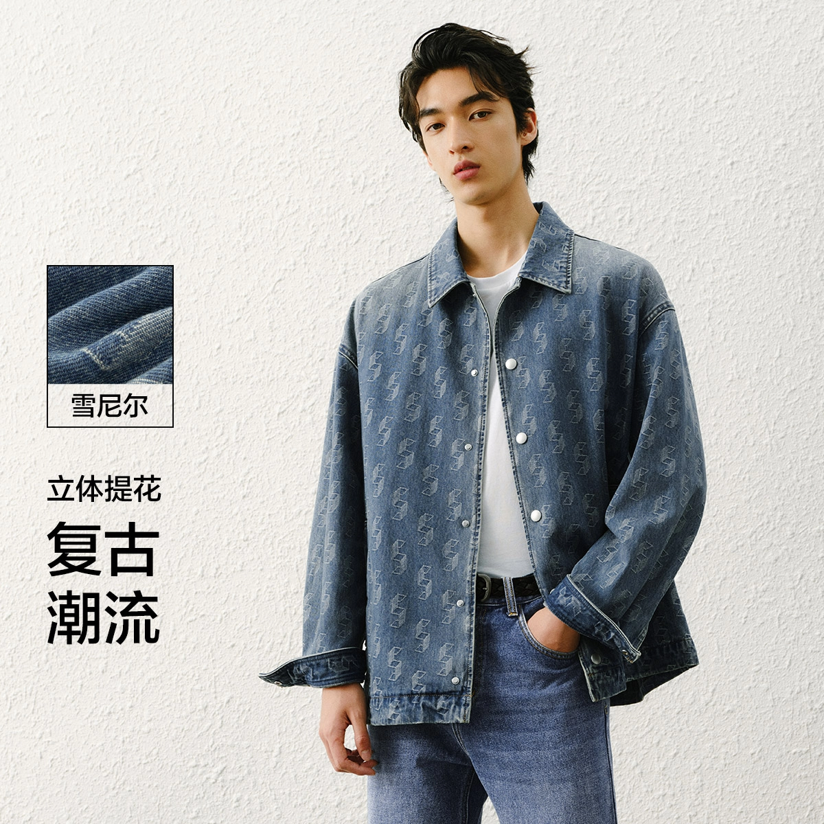 森马 复古宽松潮流街头牛仔外套 男款