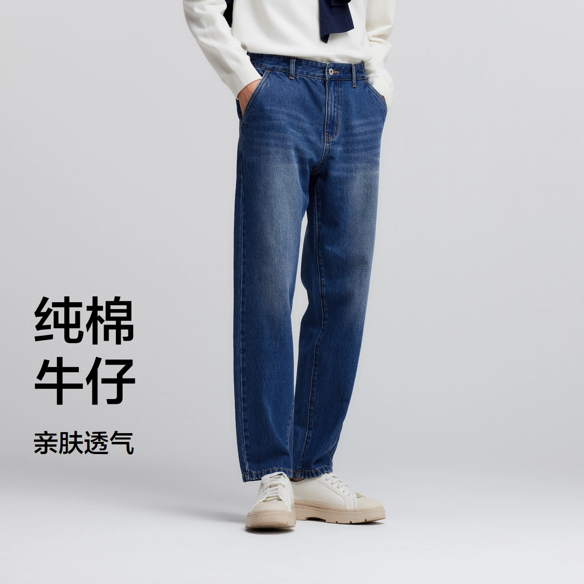 森马 纯棉做旧复古水洗时尚百搭锥形牛仔裤 男款