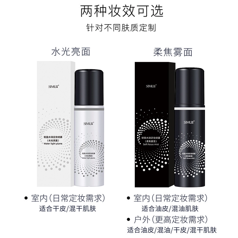 丝幕 丝幕轻盈水润定妆喷雾