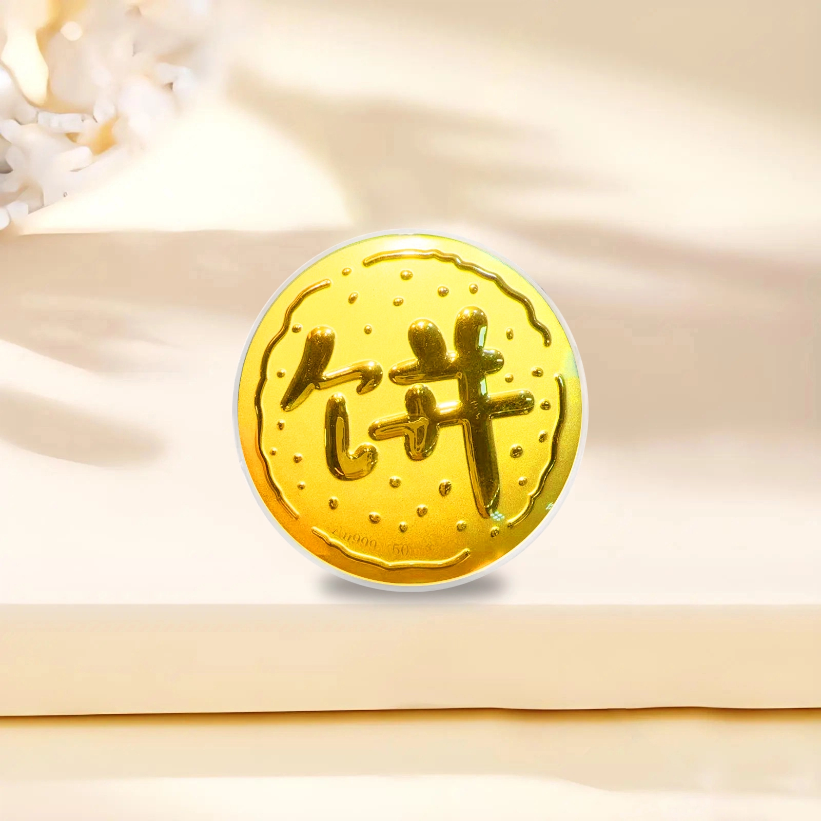 老作坊 【金大饼】画个大饼 复古新中式国潮 萌趣可爱创意金饼摆件 收藏储蓄 金 挂件 男女同款情侣款