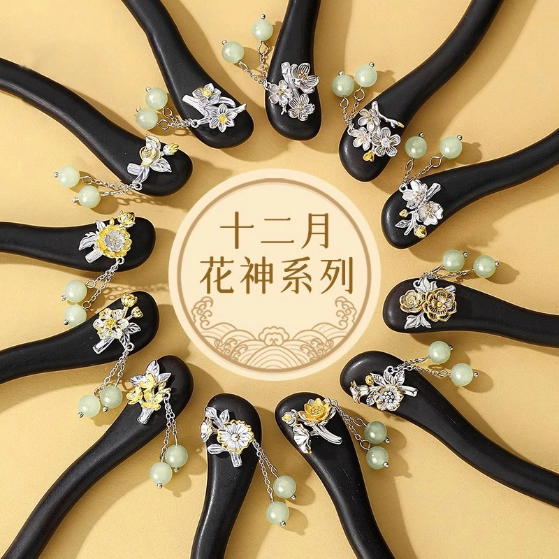 老作坊 十二花神系列 新中式古风国潮 清新灵动优雅气质 汉服旗袍流苏定情信物 日常个性百搭#好运 黑檀 发簪 女款