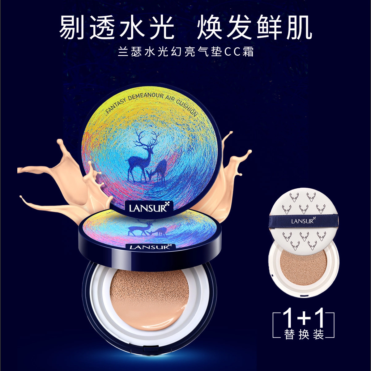 兰瑟奇思妙意美颜礼盒 提亮肤色无瑕自然