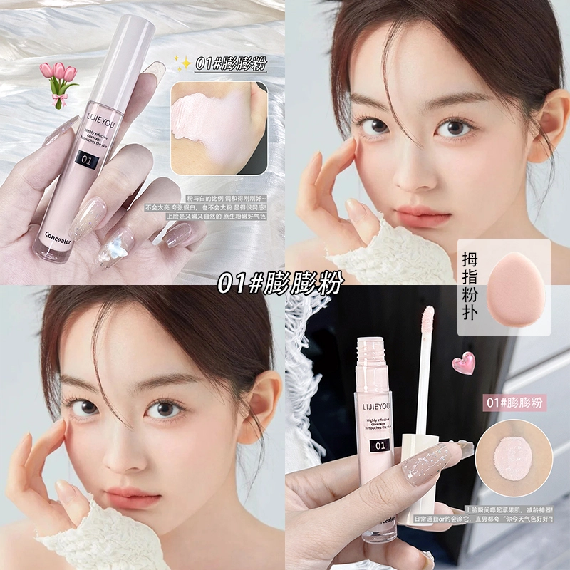 丽洁悠 冰霜遮瑕一笔提亮~膨胀填充感遮瑕液 易上色