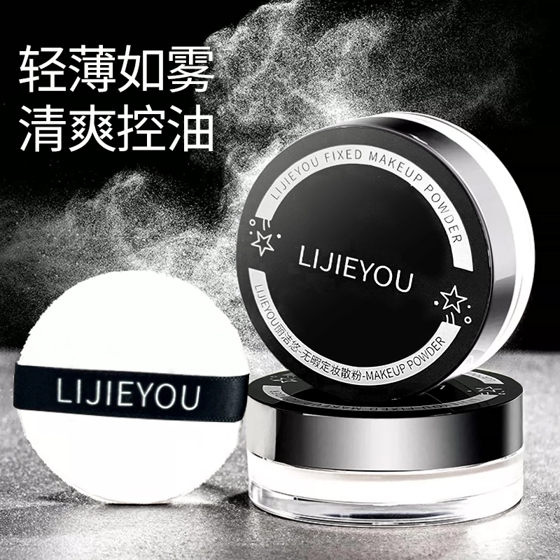 丽洁悠 无暇定妆散粉 气色自然持久