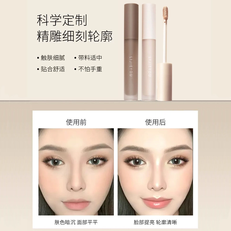 丽洁悠 液体修容 鼻影侧影提亮