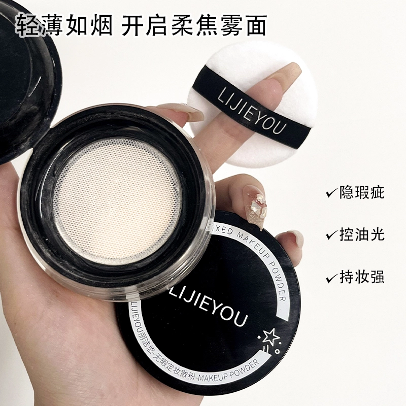 丽洁悠 无暇定妆散粉 气色自然持久