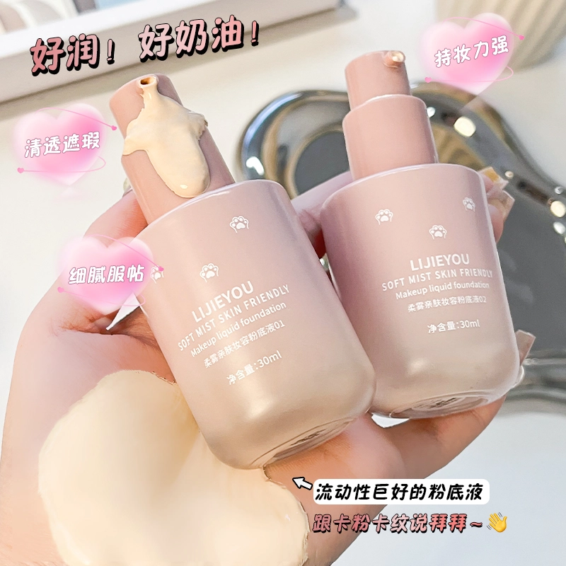 丽洁悠 柔雾妆容粉底液防水防汗 持久