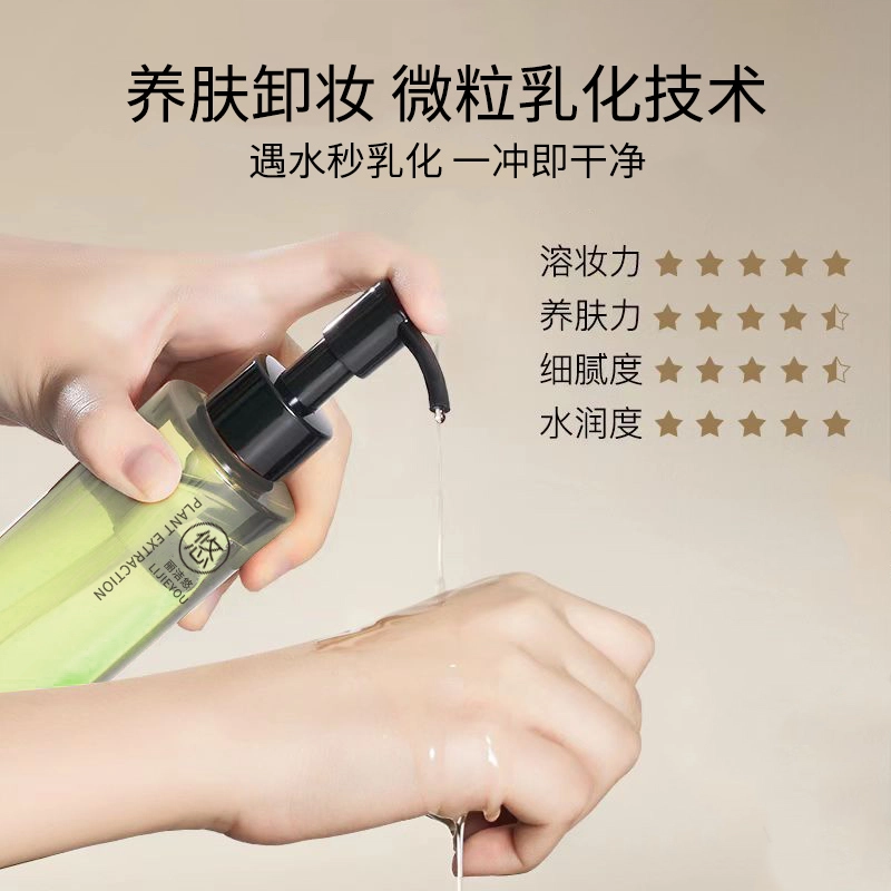 丽洁悠 黑茶养肤卸妆油敏感肌脸眼唇三合一 保湿滋润清洁洗卸合一 中性