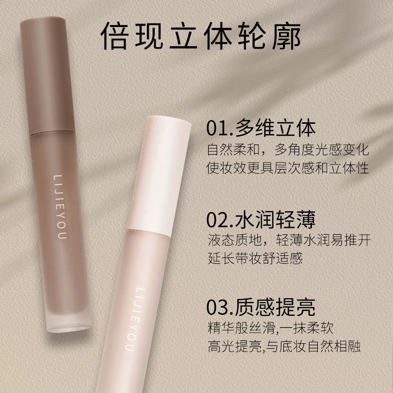 丽洁悠 液体修容 鼻影侧影提亮