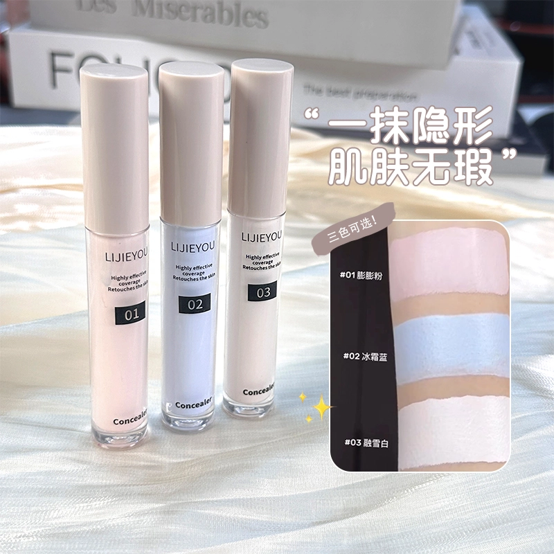 丽洁悠 冰霜遮瑕一笔提亮~膨胀填充感遮瑕液 易上色